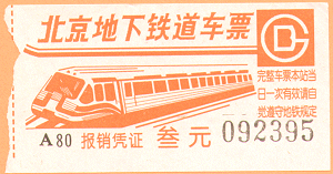 Beijing metro ticket