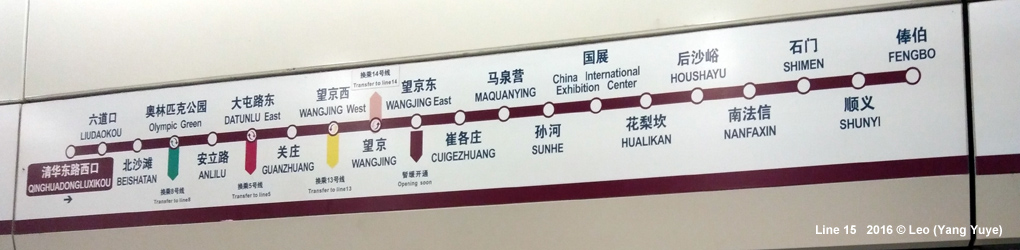 Beijing Subway Line 15